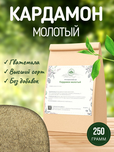 Кардамон натуральный молотый (порошок) (250гр)Высший сорт купить на ...