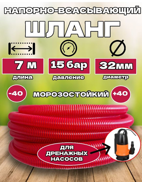 Шланг поливочный НОВЭМ Шланг для дренажного насоса, для фекального ...