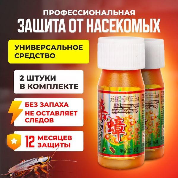 Средство от тараканов эффективная отрава 2шт. купить на OZON по низкой ...