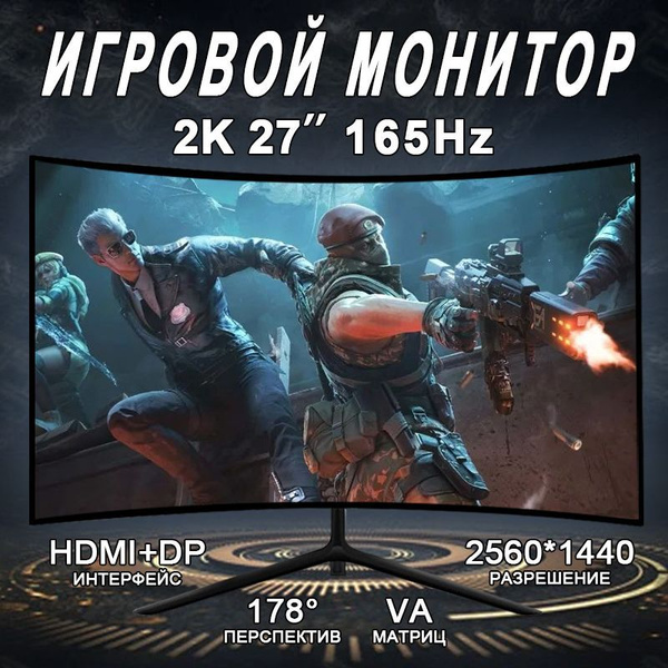 Характеристики 27" Монитор для пк игровой изогнутый 165 герц, черный ...