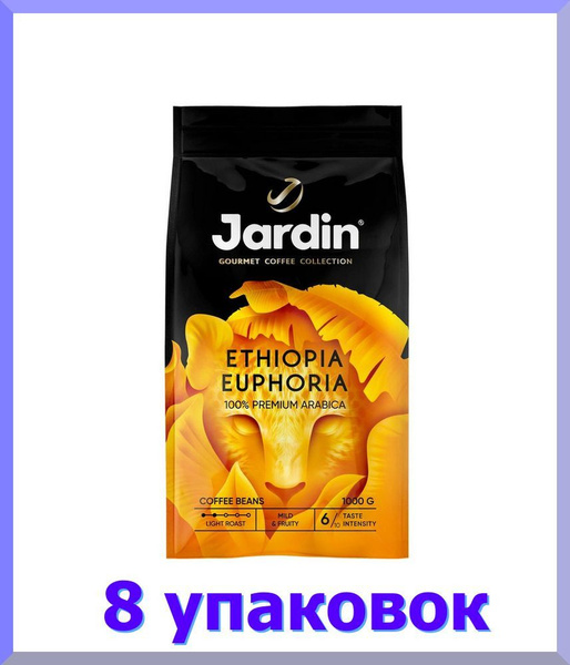Кофе в зернах ЖАРДИН Эфиопия Эйфория, 1 кг. * 8 шт. купить на OZON по ...