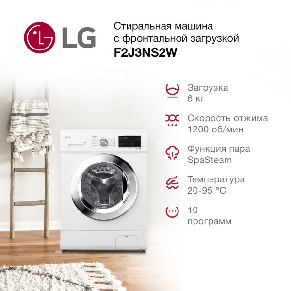 Стиральная машина LG F2J3NS2W кл.:A фронт. макс.:6кг белый купить на ...