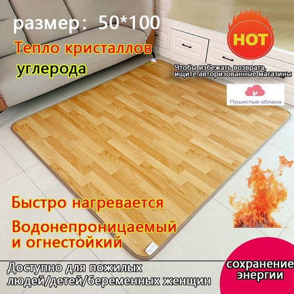 Ковер с подогревом-графенового углеродного кристалла 50cm*100cm купить ...