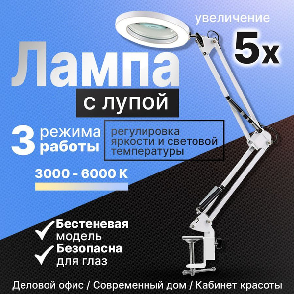 Лампа лупа светодиодная настольная на струбцине купить на OZON по ...