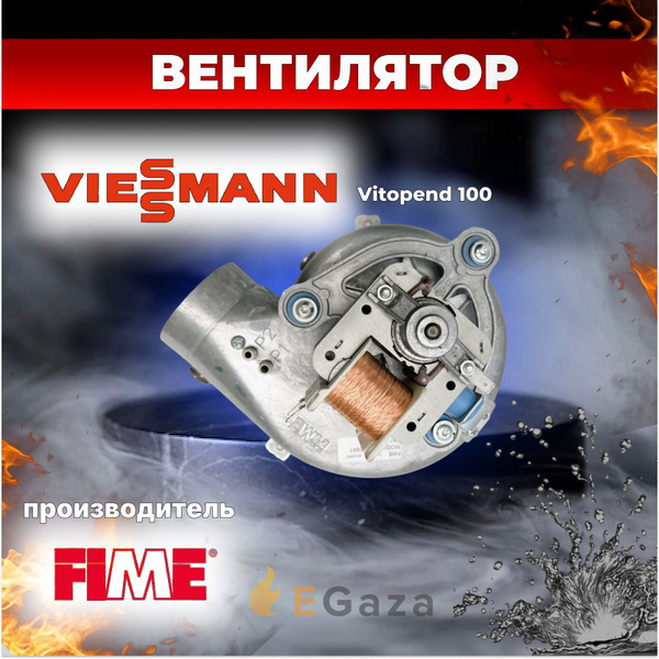 Витопенд 100 Вентилятор Купить