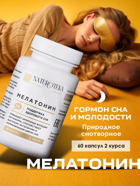 Мелатонин 3 мг для сна Сашера-Мед купить на OZON по низкой цене ...