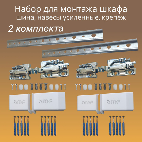 Набор для навески шкафов, шина для подвеса 1 метр, навесы усиленные ...