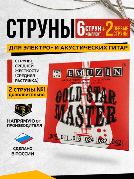 Струны металлические +2 доп.струны, для электро-и акустической гитары ...