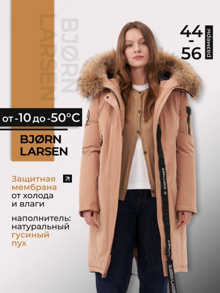Куртка Bjorn Larsen купить на OZON по низкой цене (1751783416)