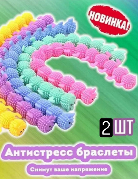 Тянучка-антистресс браслет единарог купить на OZON по низкой цене ...