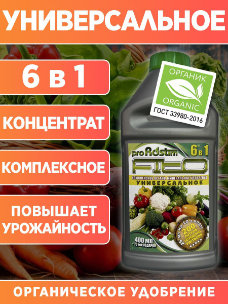Органическое удобрение "ProRostim Fito" универсальное, концентрат ...
