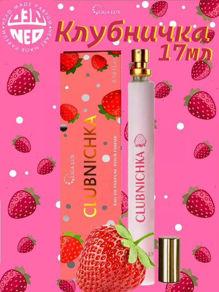 Neo Parfum Духи для девочки Клубничка Strawberry 17 мл сладкие стойкие ...
