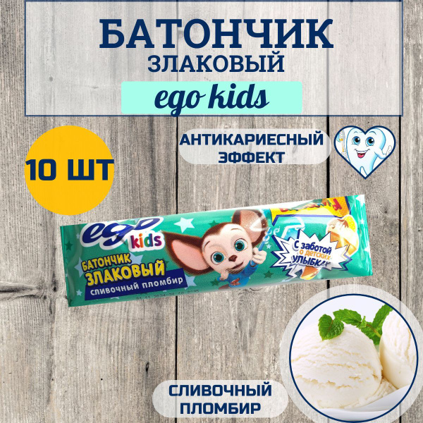 Батончик злаковый "EGO KIDS" сливочный пломбир, 25г, (10 штук в ...