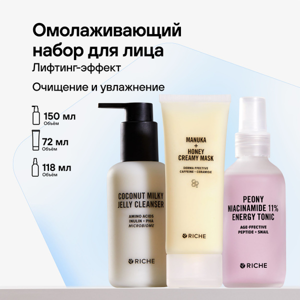 RICHE Омолаживающий набор : Кокосовое молочко для умывания ...