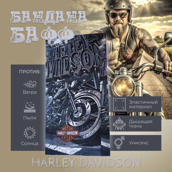 Подшлемник Harley Davidson купить c доставкой на OZON по низкой цене ...