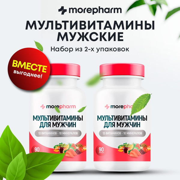 2 упаковки Мультивитамины для мужчин morepharm 90 капсул, комплекс ...