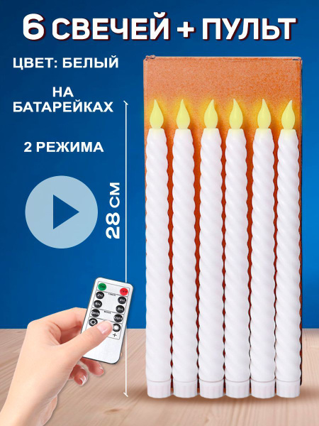 Светодиодная свеча купить на OZON по низкой цене (1767490294)
