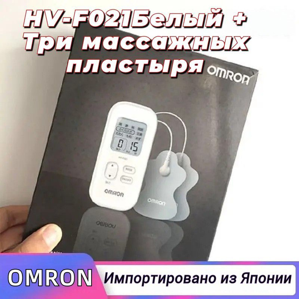 Omron E3 Миостимулятор+Три массажных пластыря,Снять боль в мышцах,Легко ...