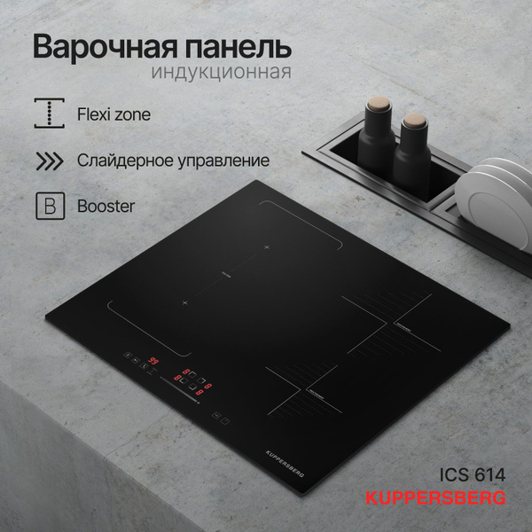 Индукционная варочная панель Kuppersberg ICS 614 (Модификация 2025 года ...