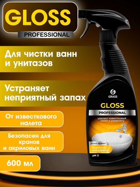 Чистящее средство для сан.узлов и акриловых ванн Gloss 600ml купить на ...