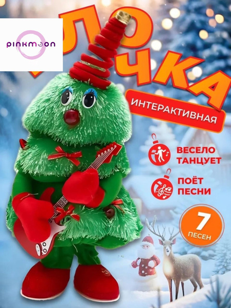 Новогодняя игрушка танцующая елка на новый год для детей/музыкальная ...