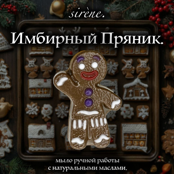 Мыло сувенирное "Имбирный пряник" с ароматом имбирного пряника ...