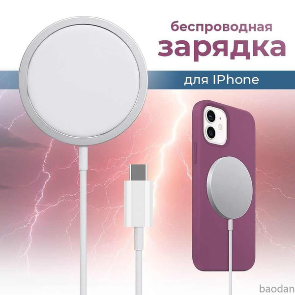 Характеристики Беспроводная зарядка для iPhone MagSafe, быстрая зарядка ...