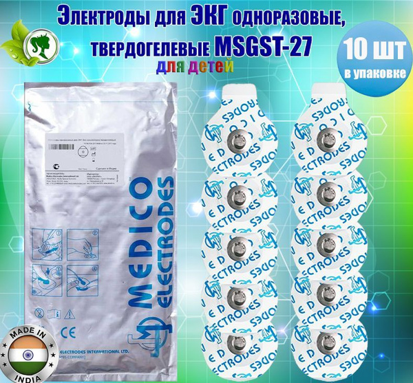 Электроды для ЭКГ холтер/ ДЕТСКИЕ. MSGST-27 32х25мм 10штук купить на ...