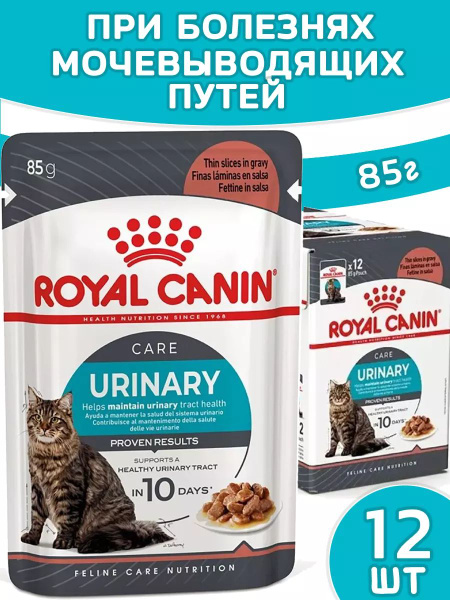 Urinary Care для кошек при МКБ 85 гр x 12 шт уринари соус купить на ...