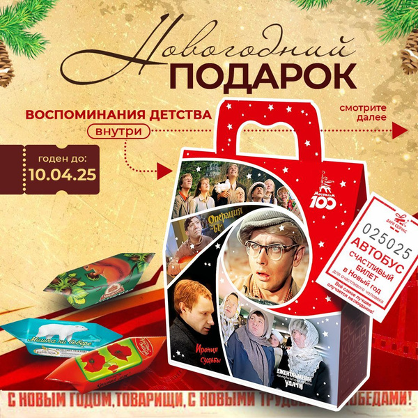 Новогодние подарки сладкие 2025 купить на OZON по низкой цене (1715298328)