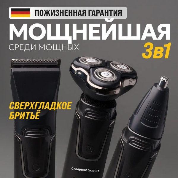 Электробритва мужская; бритва для мужчин электрическая; электробритва ...