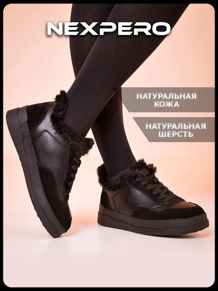 Кеды Nexpero купить на OZON по низкой цене (1279323780)