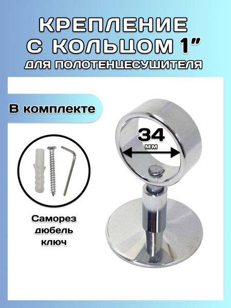 Крепление телескопическое (держатель) для полотенцесушителя 1 дюйм ...