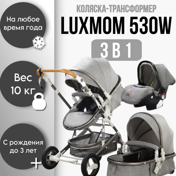 Коляска 3в1 luxmom 530 w трансформер купить на OZON по низкой цене ...