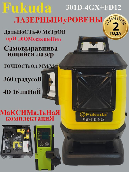 Fukuda Лазерный уровень/нивелир Зеленыйлуч купить на OZON по низкой ...