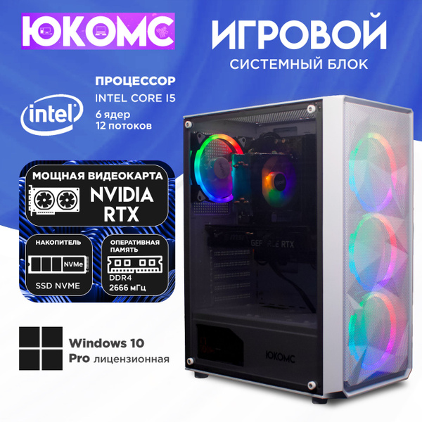 ЮКОМС Системный блок Игровой компьютер Gear RTX C | Core I5 10400F | БП ...