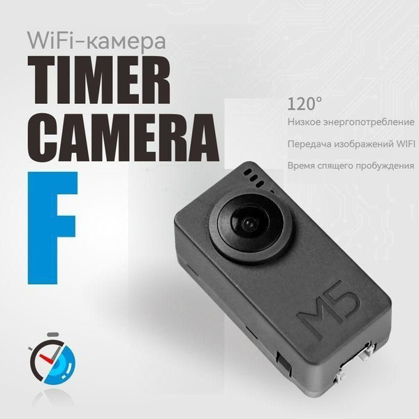 Камера с таймером M5Stack F fisheye Wifi с низким энергопотреблением ...
