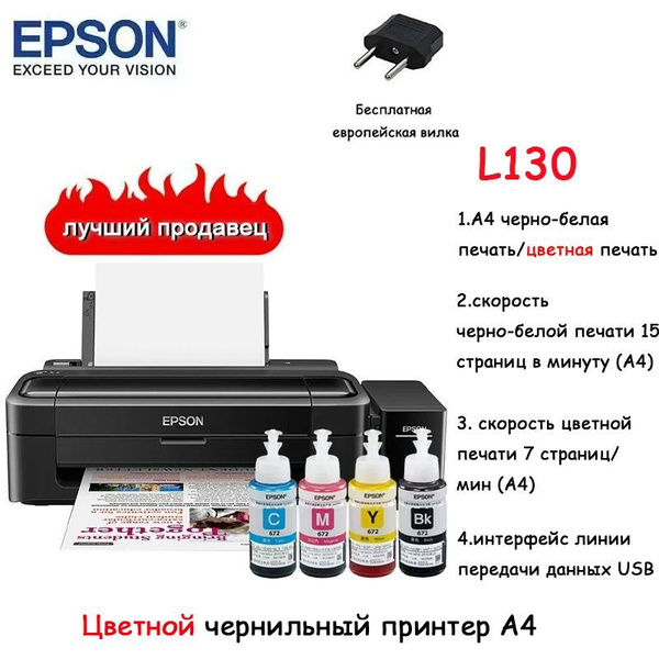 Epson Принтер струйный Струйный принтер Epson L130/L132, SNHR, цветной ...