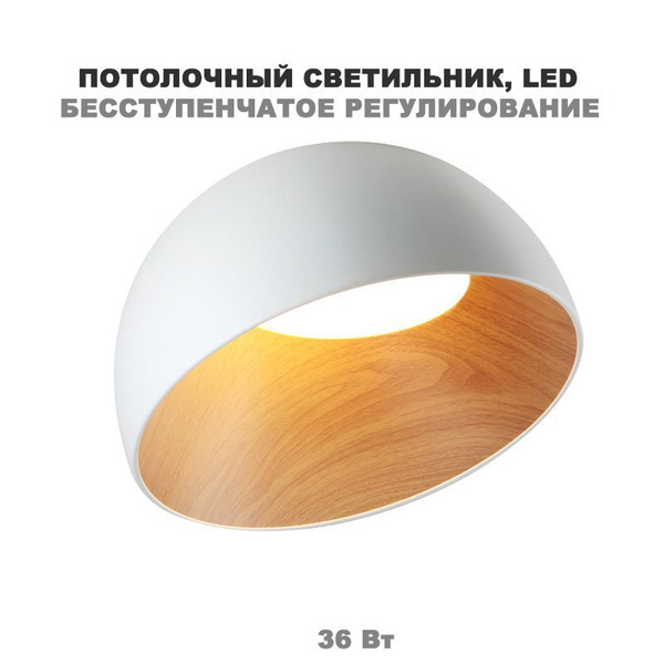 Потолочный светильник, 36 Вт купить на OZON по низкой цене (1773574219)