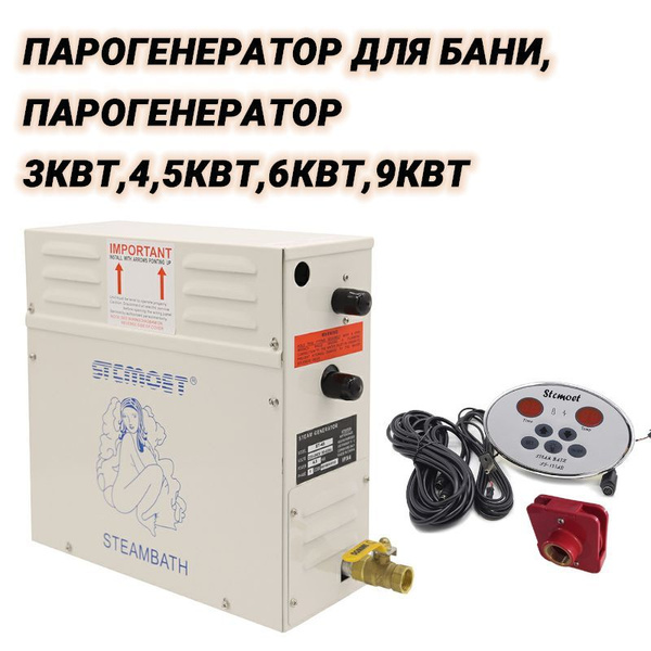 Парогенератор для бани,Парогенератор 3кВт,4,5кВт,6кВт,9кВт, домашняя ...