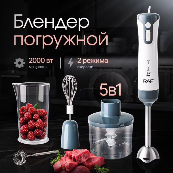 Блендер погружной 5 в 1 , 2000 Вт купить на OZON по низкой цене ...