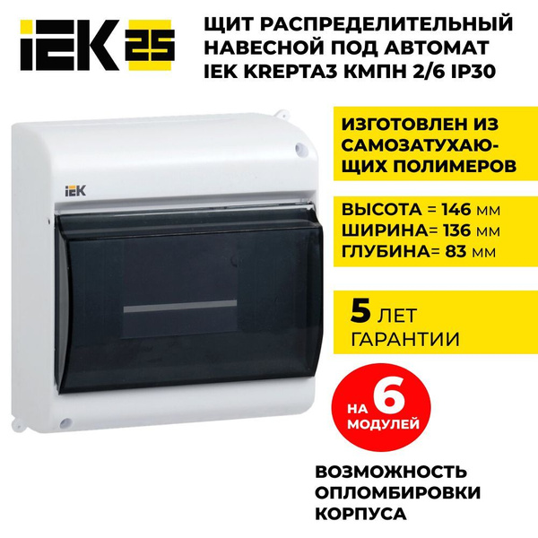 Щиток электрический пластиковый, Бокс для автоматов, щит ...