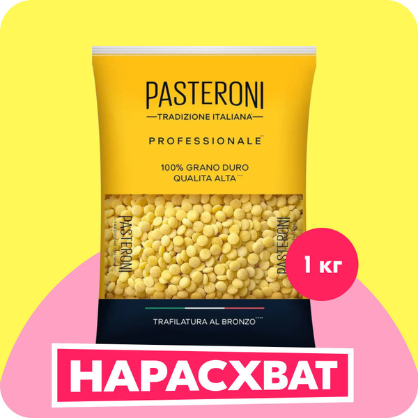 Макароны Pasteroni Грандине Птитим №122, 1000 г купить на OZON по ...