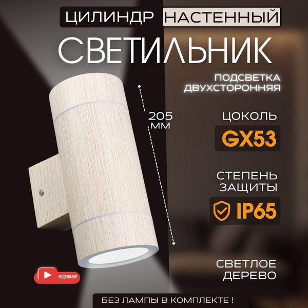 Светильник уличный фасадный, настенный для фасада дома двусторонний под ...