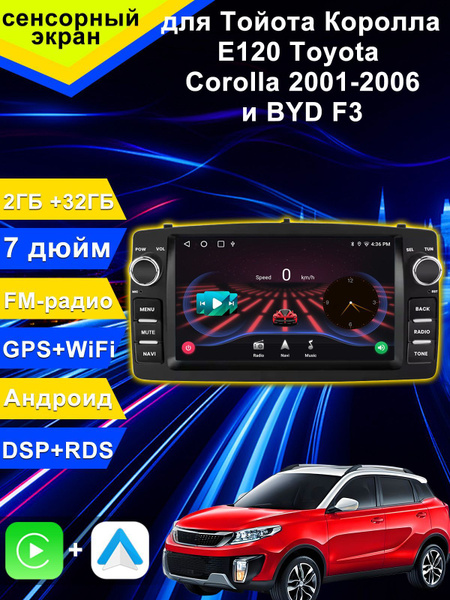 Магнитола для Тойота Королла E120 Toyota Corolla 2001-2006 и BYD F3 IPS ...