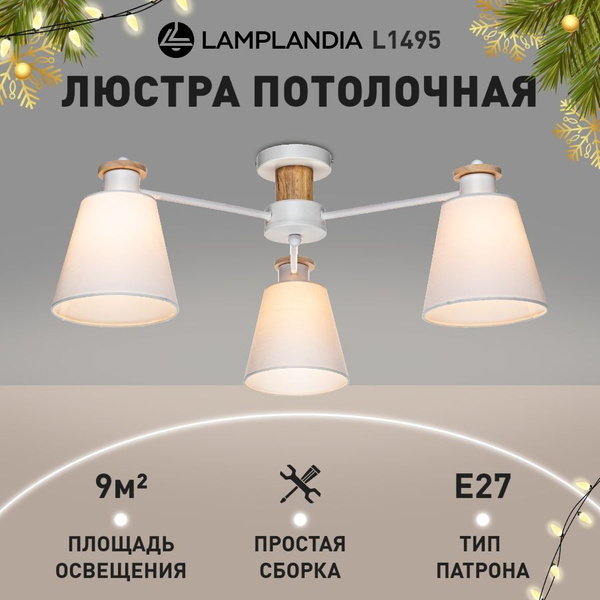 Lamplandia Люстра потолочная на кухню, L1495 TEXTILE, E27 купить на ...