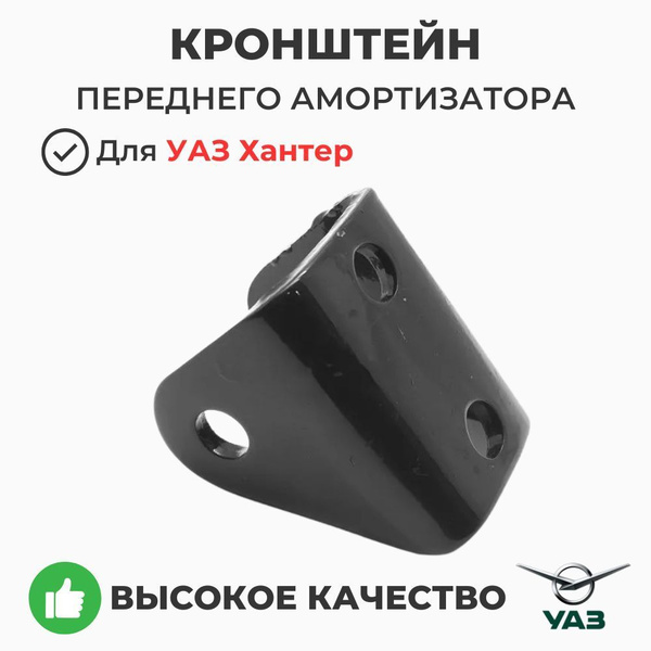 Кронштейн амортизатора УАЗ-3160 нижний