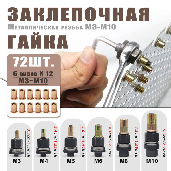 Заклепочные гайки, 6 головка заклепки.72 железная гайка(M3-M10) купить ...