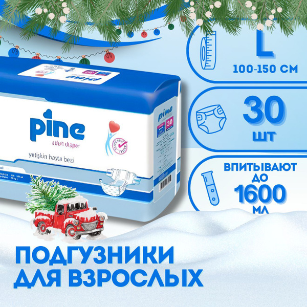 Памперсы для взрослых на липучках Pine, обхват 100-150 см., размер L ...
