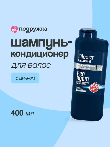 Шампунь-кондиционер для волос DICORA URBAN FIT 2 в 1 мужской с цинком ...